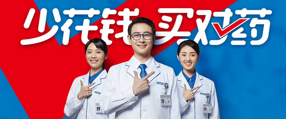 老百姓大藥房招采平臺(tái)